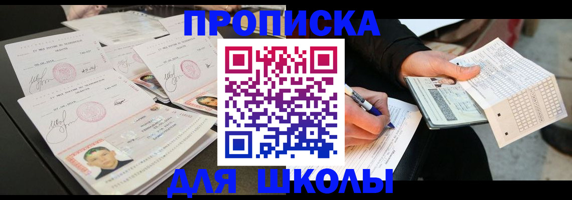 прописка в Хадыженске