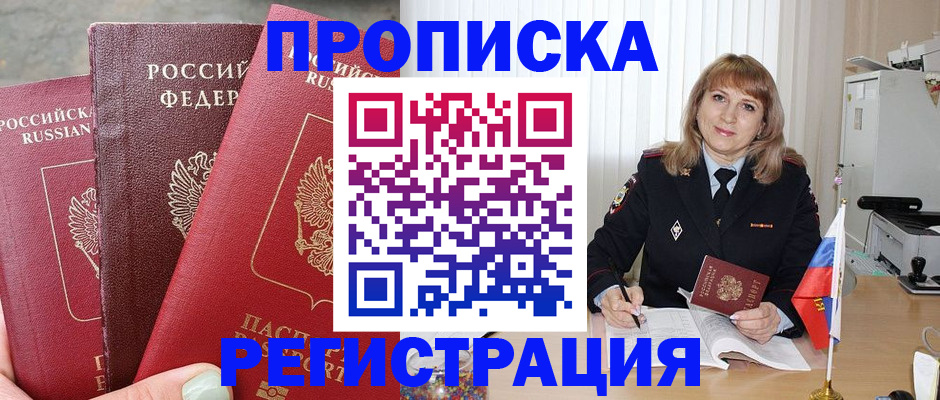 прописка для работы в Хадыженске