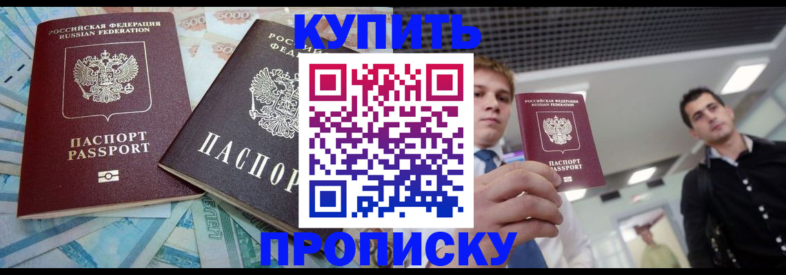 прописка законно в Хадыженске